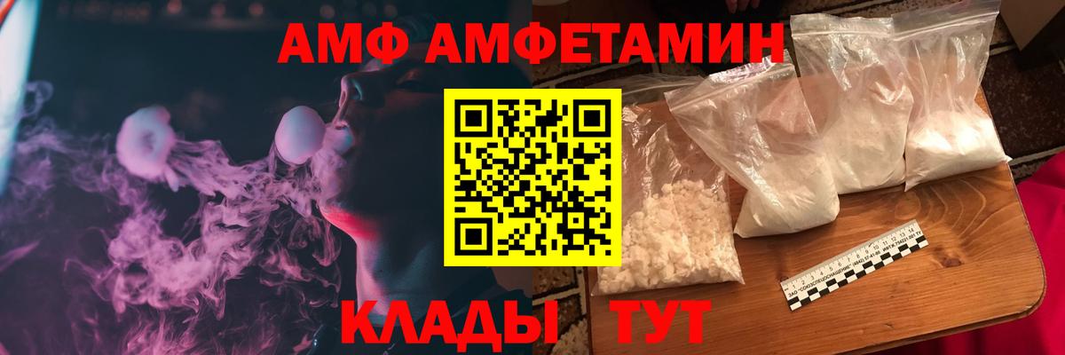 АМФ  Amphetamine Розовый  Вход с VPN  Алушта 