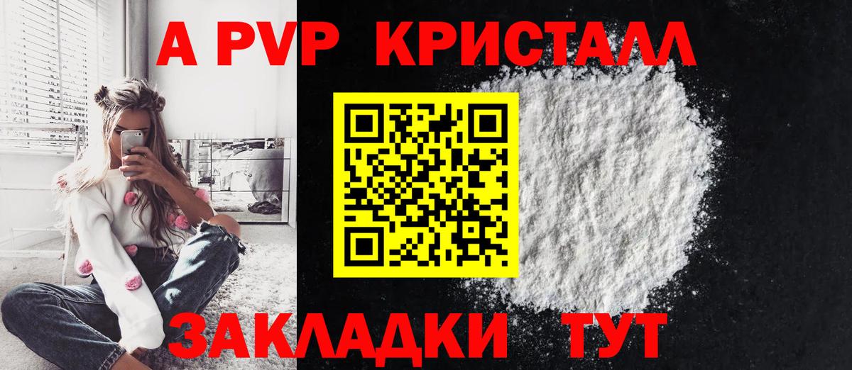 Alpha PVP кристаллы  А ПВП крисы CK  Алушта  Вход с VPN 