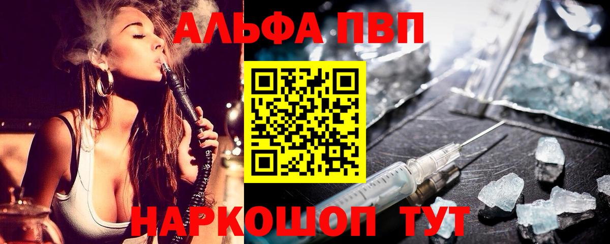 Альфа ПВП Соль Алушта