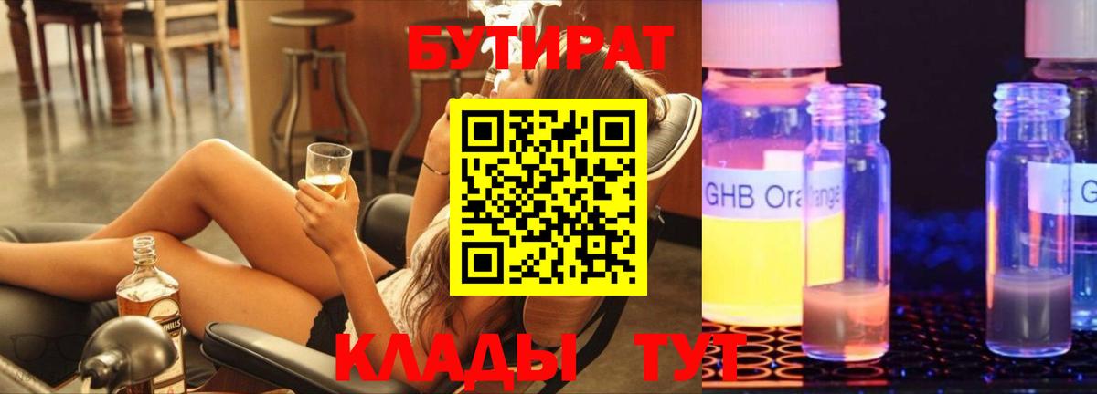 Бутират буратино  Вход с VPN  Алушта 