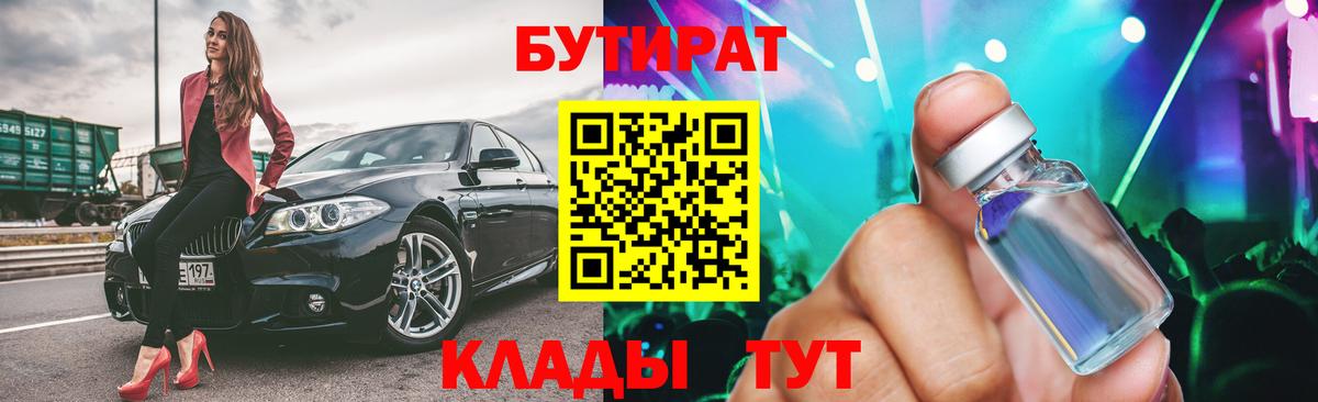БУТИРАТ 1.4BDO Алушта