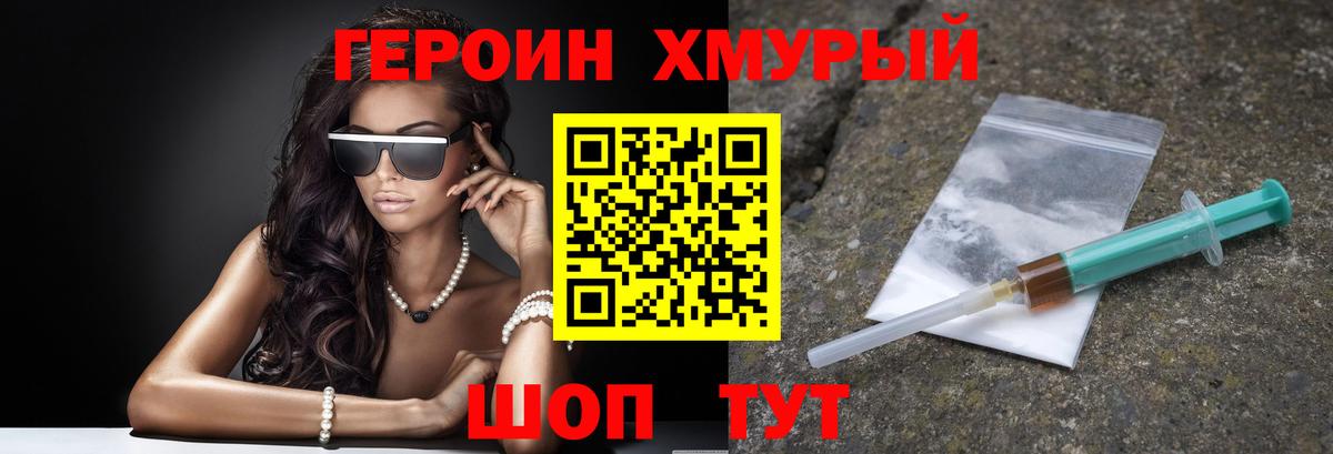 ГЕРОИН герыч Алушта