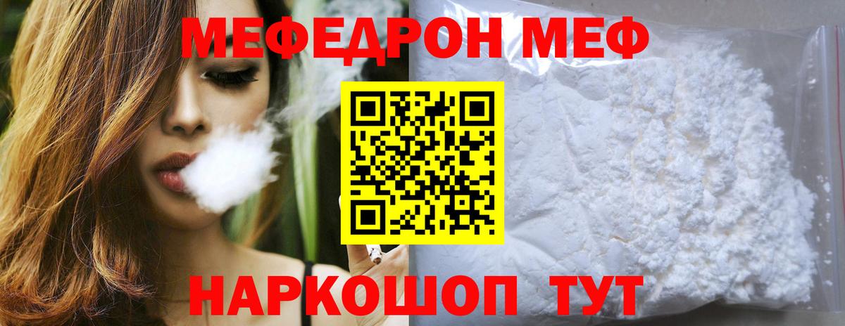 Меф мяу мяу кристаллы Алушта