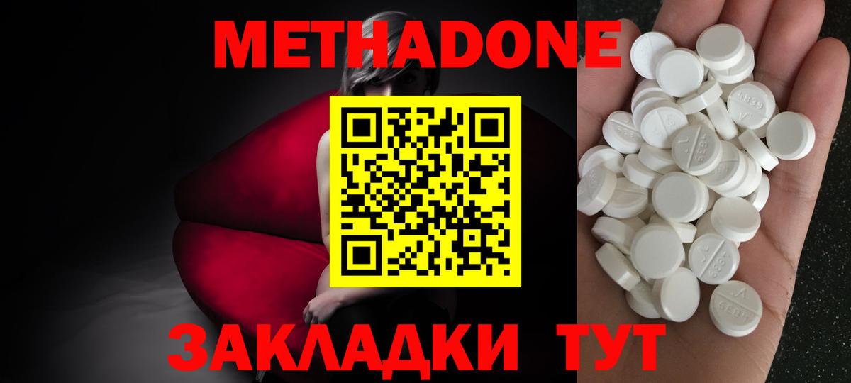 МЕТАДОН methadone Алушта